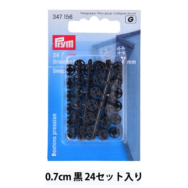 ボタン 『樹脂縫付けスナップ 黒 7mm 24セット 347156』 Prym プリム