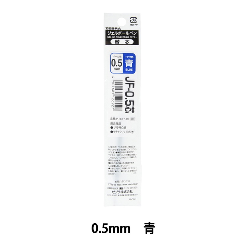 ボールペン 替え芯 『ジェルボールペン替芯 JF-0.5 青 RJF5-BL』 ZEBRA