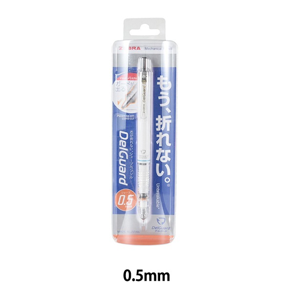 シャープペンシル 『デルガード 0.5mm ホワイト P-MA85-W』 ZEBRA
