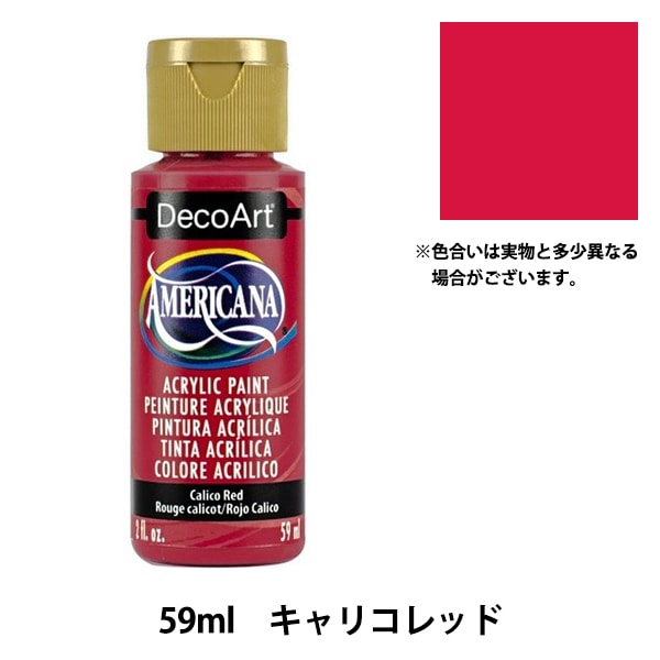 絵具 『デコアート アメリカーナ 2oz キャリコレッド DA20