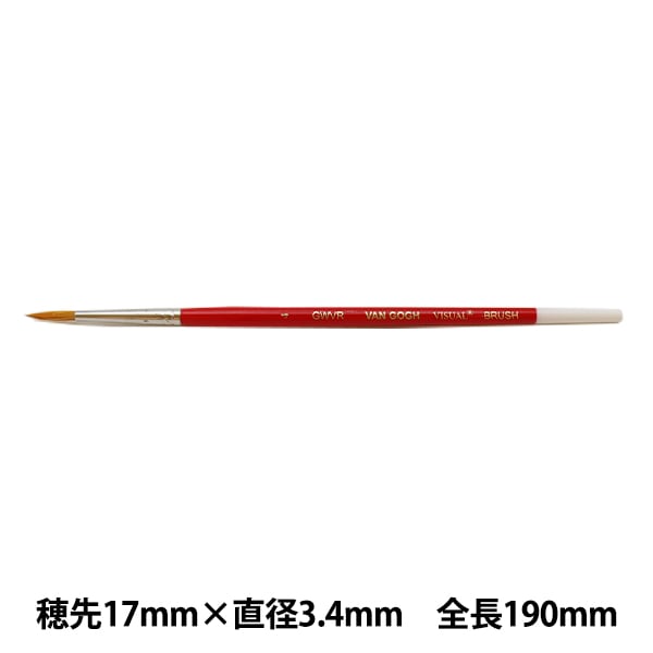 絵筆 『ビジュアル水彩筆 GWVR #4』 VAN GOGH ヴァンゴッホ すべての