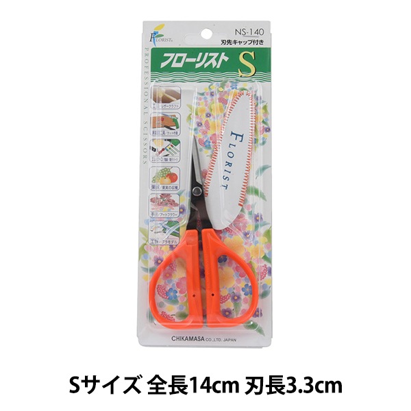 はさみ 『フローリスト S NS-140』 CHIKAMASA 近正 すべての商品