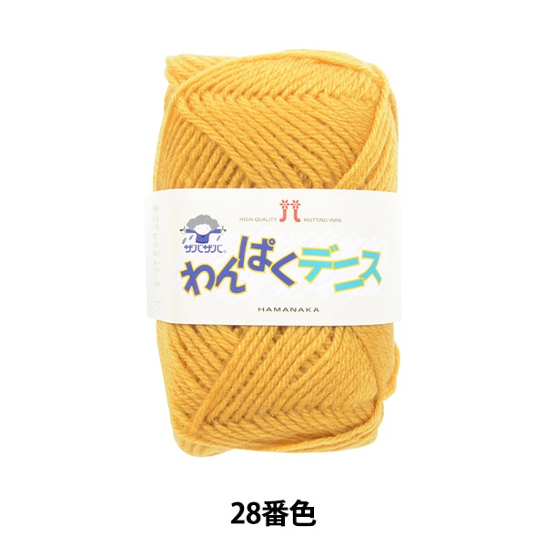わんぱくデニス ハマナカ わんぱくデニス | 手芸センタードリーム公式通販サイト