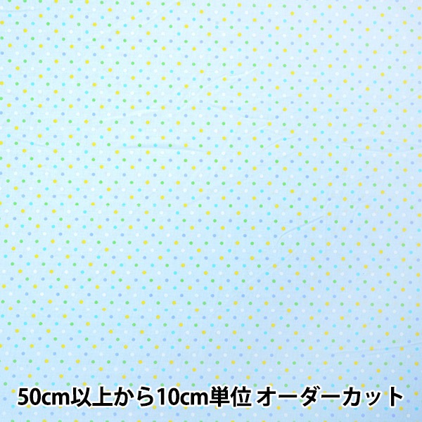数量5から】 生地 『ホーミーコレクション スケア ドット ブルー 