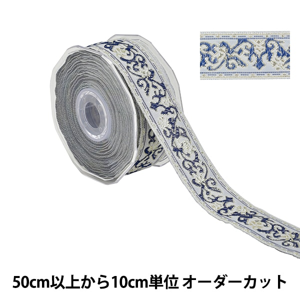 数量5から】 手芸テープ 『チロリアンテープ OST15020』 服飾,ブレード