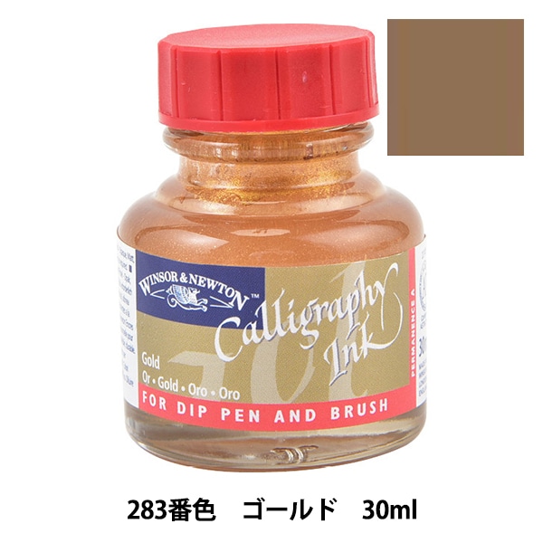 インク 『カリグラフィーインク レッドキャップ 30ml 283 ゴールド