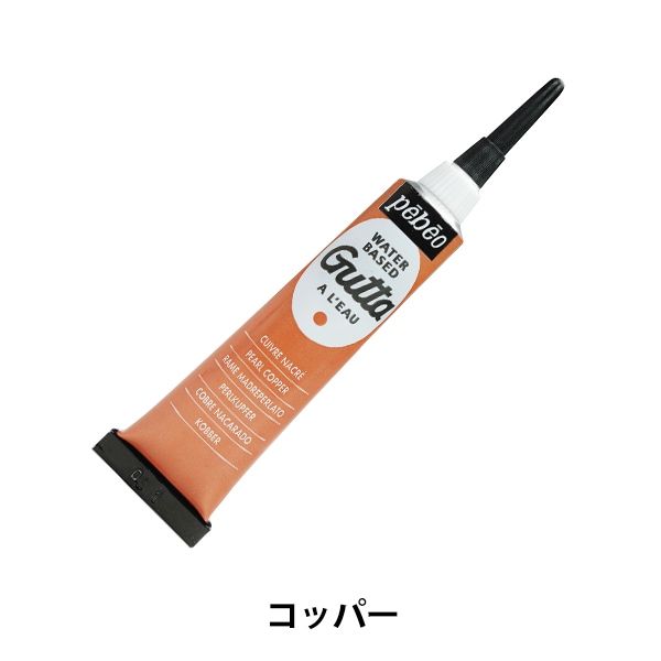 絵具 『水性グッタ 布用 10 コッパー 20ml』 pebeo ペベオ 工芸,トール