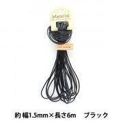 手芸ひも 『ワックスコード 6m ダークブラウン WC-04』 服飾,ブレード