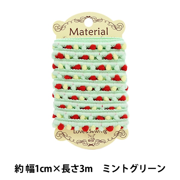 手芸ブレード 『ポンポンブレード 3m ミントグリーン』 服飾,ブレード