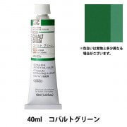 絵具 『油絵具 HOC6号 H810 透明グリーン』 HOLBEIN ホルベイン 画材