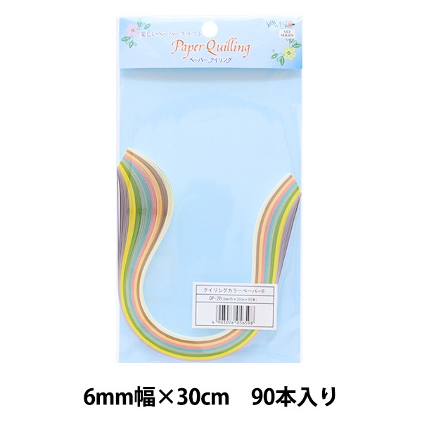 ペーパークラフト 『クイリングカラーペーパー 6mm幅 QP-2B』 YAMATO
