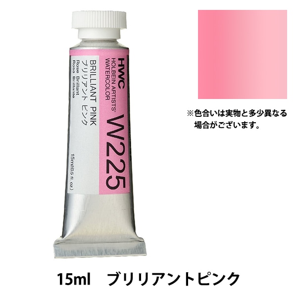 絵具 『透明水彩絵具 HWC5号 W225 ブリリアントピンク』 HOLBEIN