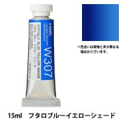 絵具 『透明水彩絵具 HWC5号 W296 コンポーズブルー』 HOLBEIN