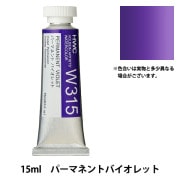 絵具 『透明水彩絵具 HWC5号 W312 ミネラルバイオレット