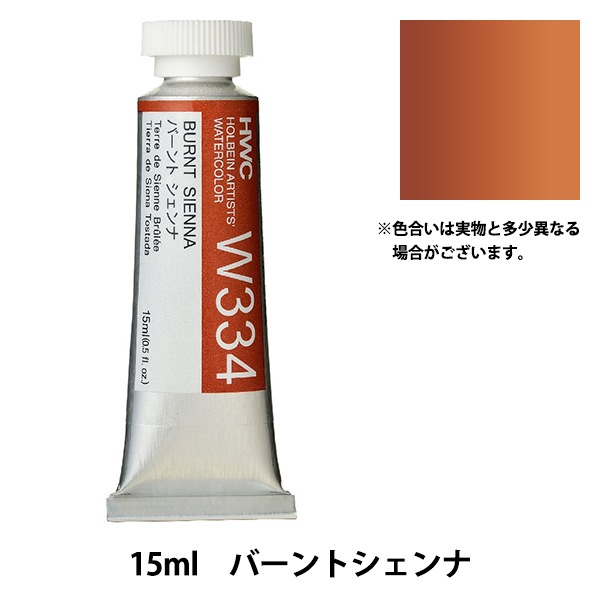 ホルベイン  透明水彩絵具 シェルピンク W226 15ml(5号) g6bh9ry ホルベイン 透明水彩絵具 シェルピンク W226 15ml(5号) g6bh9ry