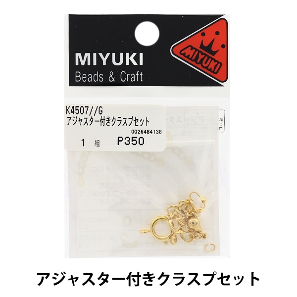 アクセサリー金具 『アジャスター付きクラスプセット ゴールド