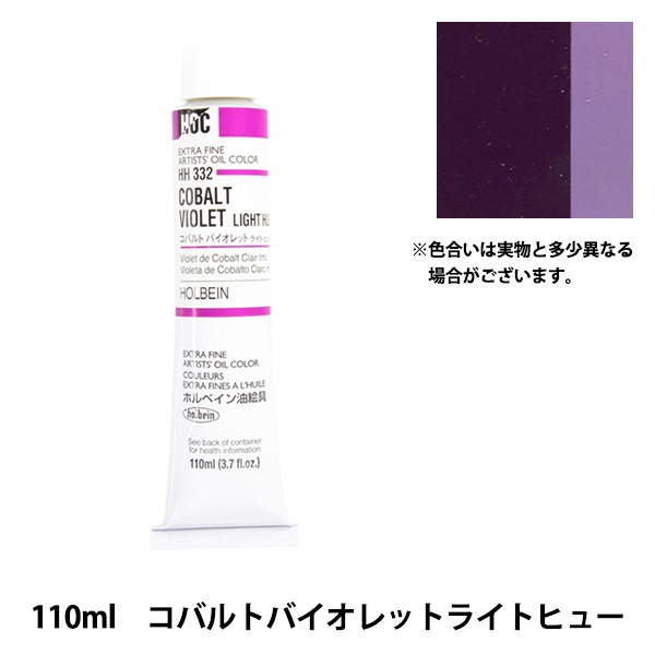 未使用・未開封品) ホルベイン 油絵具 コバルトVライトヒュー H132