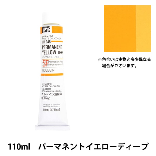 送料無料 日本 絵具 パーマネントイエローディープ HH245 HOC20号 『油絵具 その他