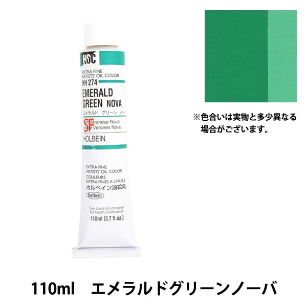 ホルベイン 油絵具 エメラルドグリーンノーバ HH274 110ml(20号) rdzdsi3 000000102819_aKQ4avH.jpg