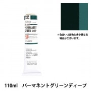 絵具 『油絵具 HOC20号 HH279 パーマネントグリーン』 HOLBEIN