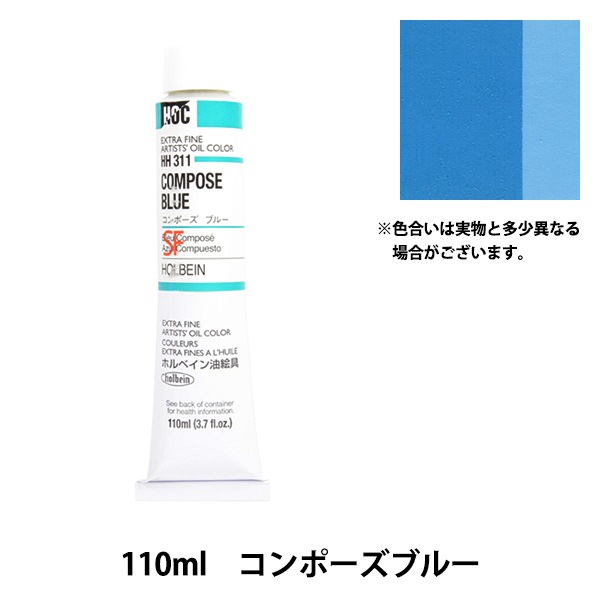 絵具 『油絵具 HOC20号 HH311 コンポーズブルー』 HOLBEIN ホルベイン