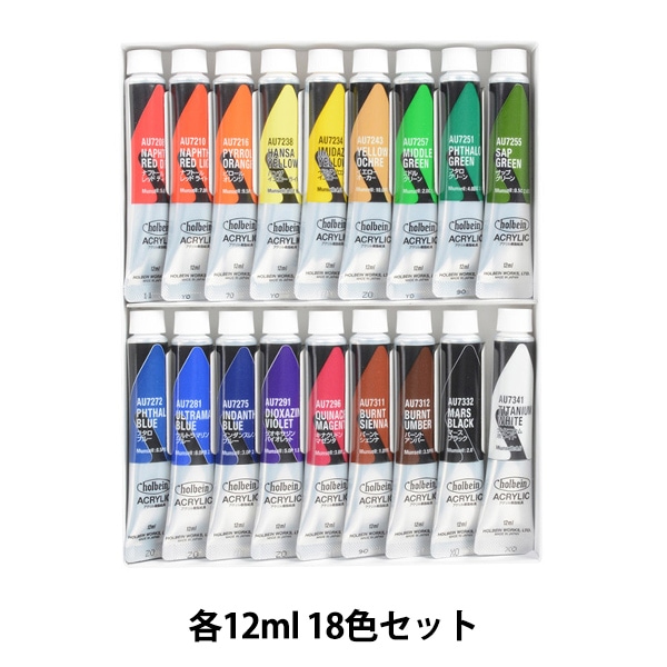絵具 『アクリリックカラー ヘビーボディ AU7392 スクール 18色セット