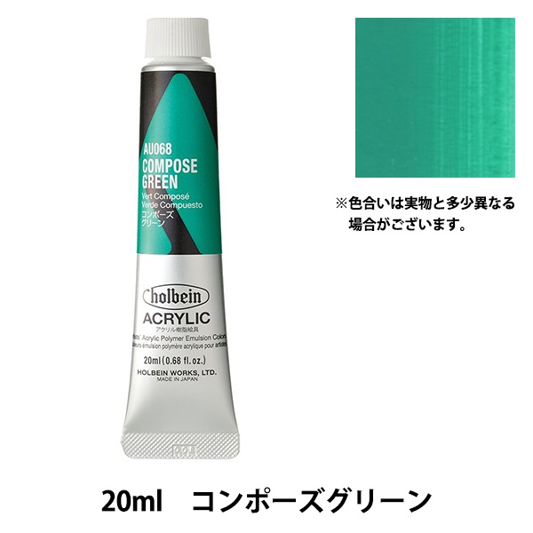絵具 『アクリリックカラー ヘビーボディ AU068 コンポーズグリーン