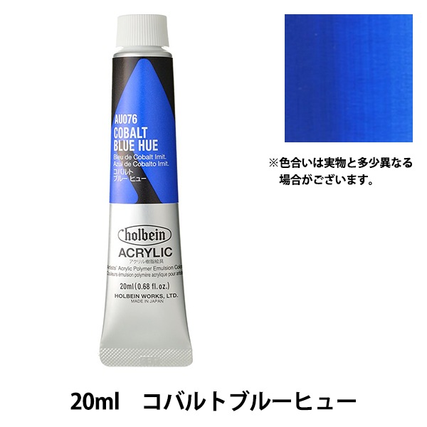 絵具 『アクリリックカラー ヘビーボディ AU076 コバルトブルー