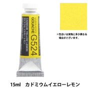 絵具 『不透明水彩絵具 ガッシュ G652 プライマリー イエロー