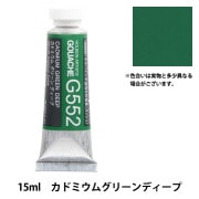 絵具 『不透明水彩絵具 ガッシュ G505 カドミウム レッド ディープ