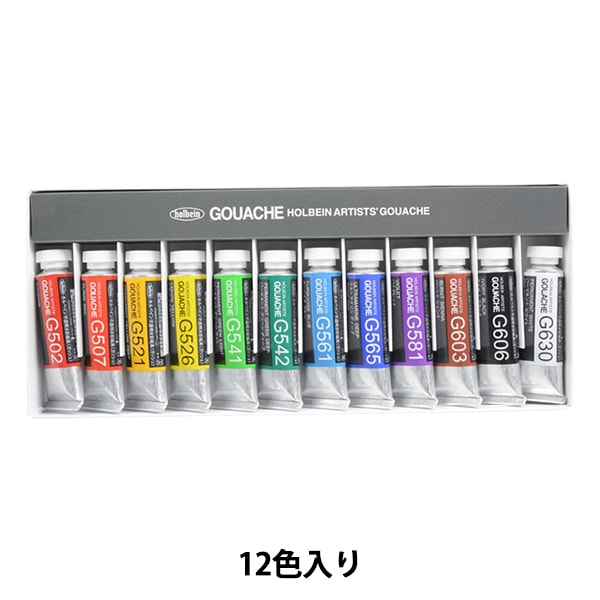 絵具 『不透明水彩絵具 ガッシュ G711 12色セット HGC5号』 HOLBEIN ホルベイン-ユザワヤ公式ネットショップ