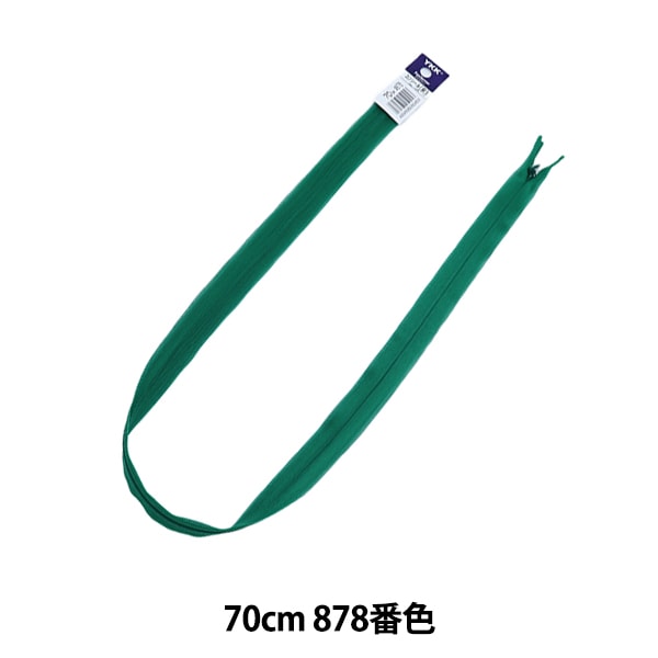 ファスナー 『コンシール 70cm 878番色 CHC26-70878』 YKK