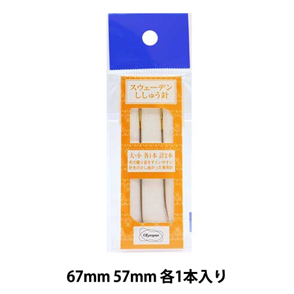 刺しゅう針 『スウェーデン刺しゅう針 袋入り』 Olympus