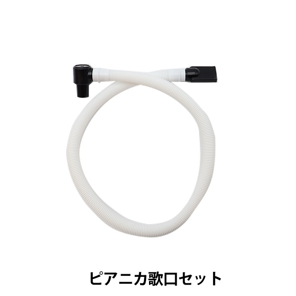 学用品 『ピアニカ歌口セット PTP-32D GH』 画材・文具,文具・小物