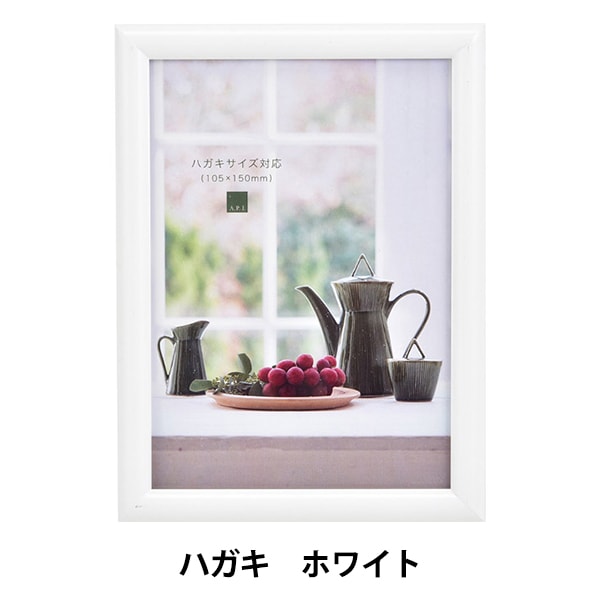額 『D型フレーム ハガキサイズ ホワイト』 A.P.J ART PRINT JAPAN