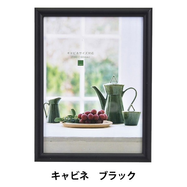 額 『D型フレーム キャビネサイズ ブラック』 A.P.J ART PRINT JAPAN