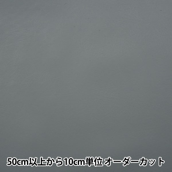 数量5から】 生地 『ソフトセミリーナ グレー 01003-7』 工芸,袋物