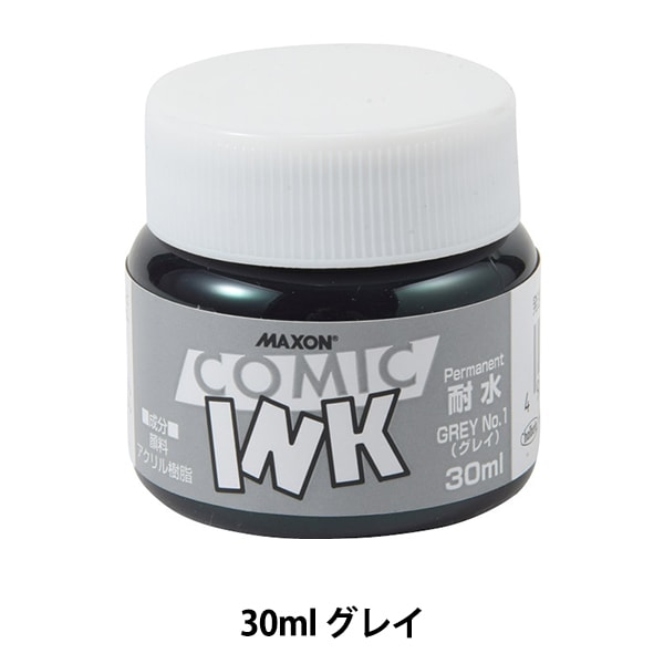画材 『マクソン コミックインク 耐水 30ml グレイ No.1』 HOLBEIN