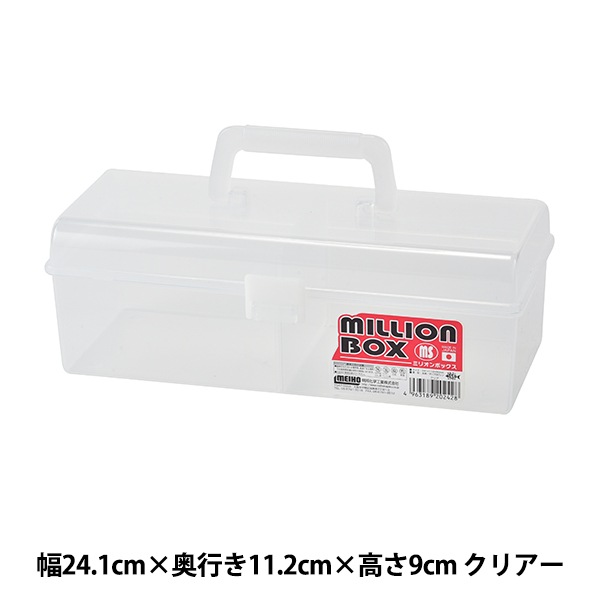 収納 『ミリオンBOX MS クリアー』 メイホウ 雑貨,ソーイングボックス