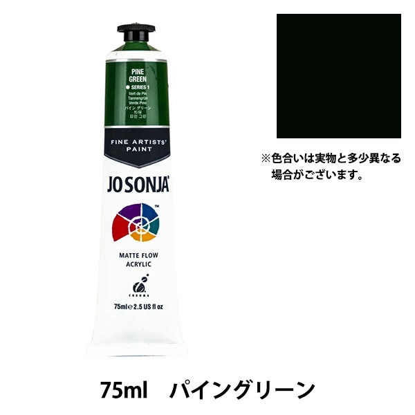 絵具 『ジョソーニャ・アーティストカラー 259-2027 パイングリーン