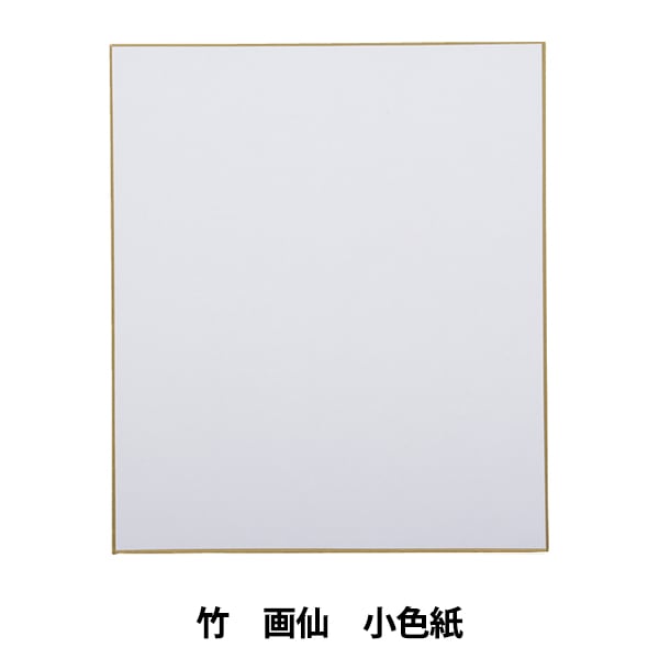 書道用品 『竹 画仙紙張 小色紙 No.08712』 書道,書道用品| ホビー材料