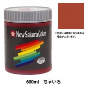 サクラです❣️新品未使用　ニューモ 75ml ✖️3本　バラ売りも可 絵具 『ニューサクラカラー 600ml みどり ETPW#29』 SAKURA