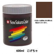 絵具 『ニューサクラカラー 600ml ちゃいろ ETPW#12』 SAKURA