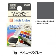 絵具 『プチカラー 透明固形水彩 パーマネントグリーン NCW#115