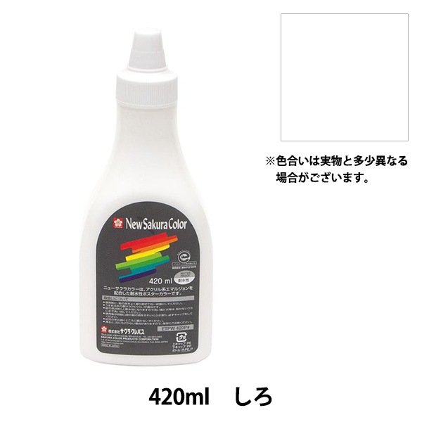 絵具 『ニューサクラカラー 420ml しろ ETPW420P#50』 SAKURA