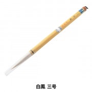 書道筆 『極品 桜花』 書道,書道筆| ホビー材料の通販「ユザワヤ