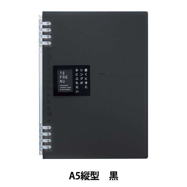 ノート 『リングノート テフレーヌ 黒 A5 9854TTE』 画材・文具
