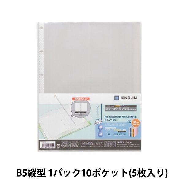 文房具 『クリアーファイル ヒクタス ポケット 台紙なし B5S 7102T