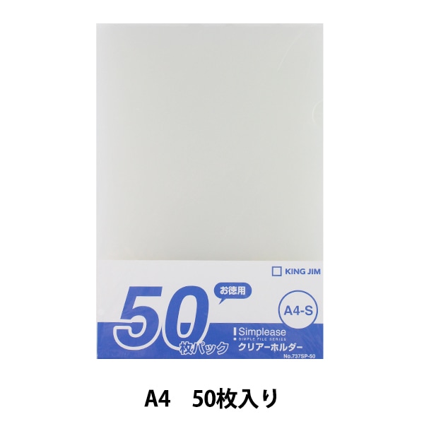 文房具 『シンプリーズ クリアーホルダー 50枚入り 乳白 737SP-50