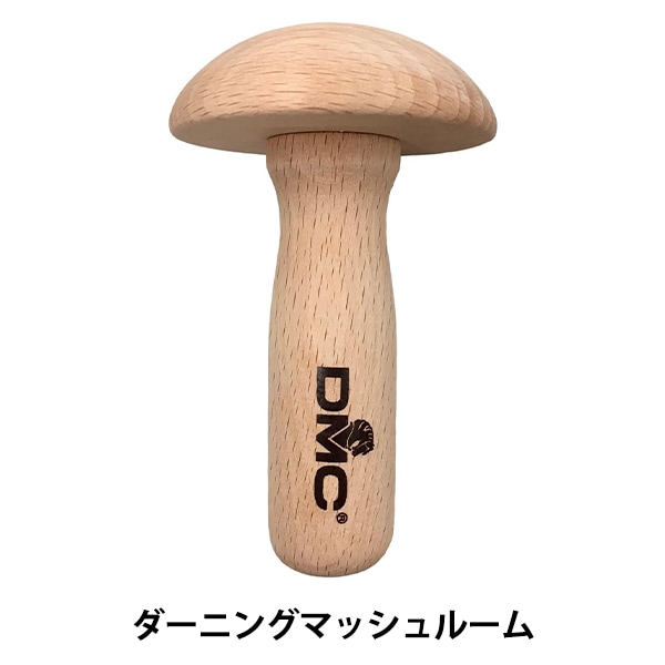 手芸用具 『ダーニングマッシュルーム JPT20』 DMC ディーエムシー